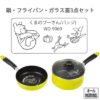 預訂- 日本進口 - DISNEY WNNIE THE POOH 小熊維尼 湯鍋煎鍋玻璃蓋3件套